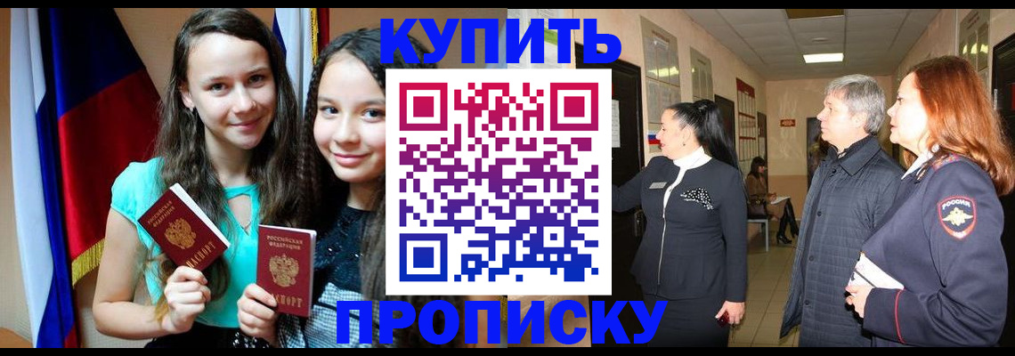 прописка штамп в Карасуке